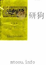 文史资料选辑  第7辑（1988 PDF版）