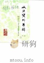 文史资料选辑  第3辑（1985 PDF版）