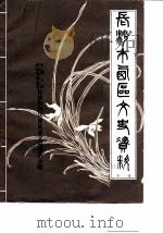 长沙市西区文史资料  第1辑（ PDF版）