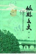 攸县文史  第1辑（1984 PDF版）