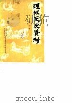通城文史资料  第2辑（1986 PDF版）