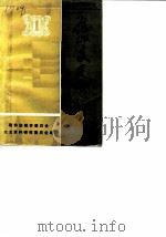 应城文史资料  第1辑   1987  PDF电子版封面    政协应城市委员会文史资料研究委员会编 