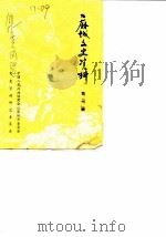 麻城文史资料  第1辑（1987 PDF版）