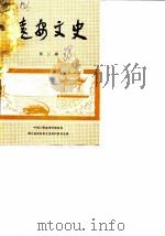 远安文史  第3辑（1988 PDF版）