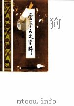 云梦文史资料  第5辑（1989 PDF版）