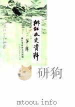 椒江文史资料理  第2辑（1985 PDF版）