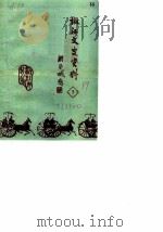 椒江文史资料理 第7辑 1989 PDF电子版封面 政协椒江市委员会文史资料工作委员会