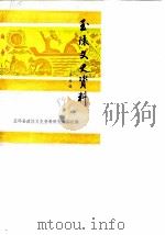 玉环文史资料  第5辑（1989 PDF版）