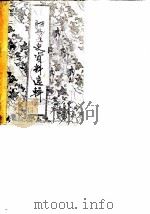 江西文史资料选辑 第2辑 1980 PDF电子版封面 7110·231 政协江西省委员会文史资料研究委员会