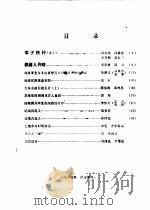 龙岩文史资料  目录（ PDF版）