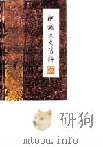 肥城文史资料  第2辑（1987 PDF版）