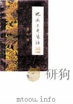 肥城文史资料  第4辑（1989 PDF版）