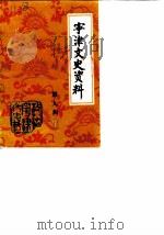 宁津文史资料  第9辑（1988 PDF版）