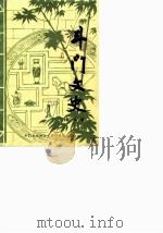 斗门文史 第8辑 1989 PDF电子版封面 斗门县政协文史资料研究委员会