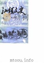 汕头文史 第6辑 1989 PDF电子版封面 中国人民政治协商会议广东省汕头市委员会文史资料委员会编
