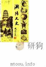 潮阳文史  第6辑（1990 PDF版）