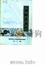 南雄文史资料  第8辑（1989 PDF版）