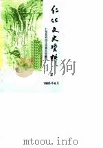 仁化文史资料  2（1985 PDF版）