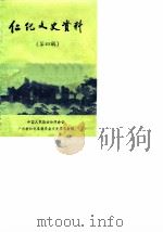 仁化文史资料  第4辑（1987 PDF版）