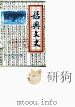 始兴文史  第3辑（1986 PDF版）