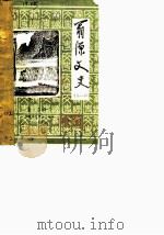 翁源文史资料  第2辑（1985 PDF版）