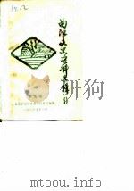 曲江文史资料选辑  第9辑（1986 PDF版）