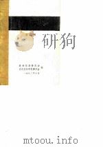 花县文史 第2辑 1982 PDF电子版封面 政协花县委员会文史资料研究委员会