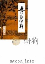 孟津文史资料  第4辑（1990 PDF版）