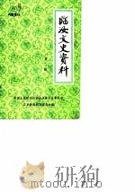 临汝文史资料  第3辑（ PDF版）
