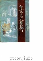 焦作文史资料  第3辑（1990 PDF版）