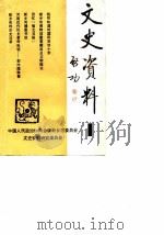 新乡文史资料  第1辑（1987 PDF版）
