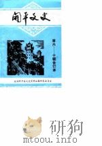 开平文史  第六-十期合订本（1990 PDF版）