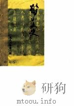 鹤山文史资料  1983年第2辑（ PDF版）