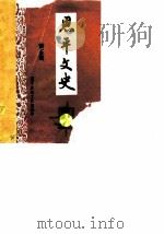 恩平文史  第5辑（ PDF版）