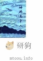 海外恩平人（1989 PDF版）