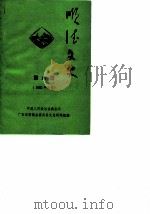 顺德文史  第6辑（1985 PDF版）