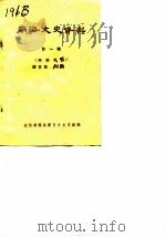 南海文史资料  第1辑   1982  PDF电子版封面    政协南海县委员会文史组 