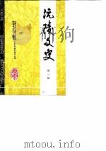 沅陵文史  第3辑（1988 PDF版）