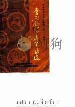 江西文史资料选辑 第22辑 1986 PDF电子版封面 中国人民政治协商会议江西省委员会文史资料研究委员会编