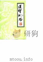 进贤风物  第5辑（1986 PDF版）