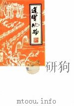 进贤风物 第6辑 1986 PDF电子版封面 政协进贤县委员会