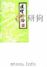 进贤风物  第7辑（1987 PDF版）