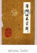萍乡文史资料 第2辑 1984 PDF电子版封面 政协萍乡市文史资料研究委员会办公室