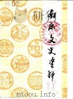南康文史资料  第2辑（1988 PDF版）