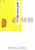 武进文史资料  第3辑（1984 PDF版）