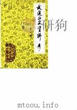 武进文史资料  第6辑（1986.07 PDF版）