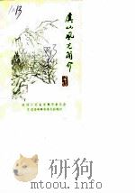 虞山风光简介（1983 PDF版）