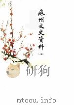 文史资料选辑  第14辑（1985 PDF版）