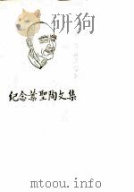 吴县文史资料  第5辑  纪念叶圣陶文集（1988 PDF版）