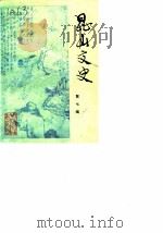 昆山文史 第7辑 1988 PDF电子版封面 中国人民政治协商会议江苏省昆山县委员会,文史征集委员会